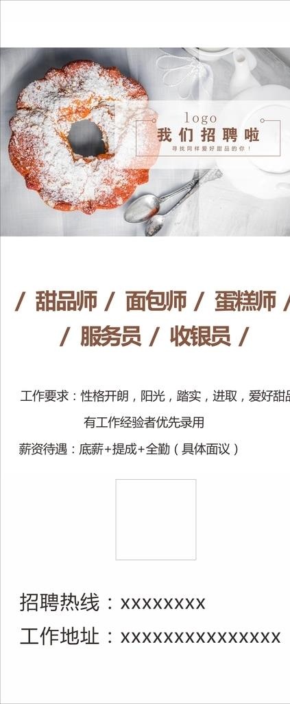 蛋糕店招聘图片cdr矢量模版下载
