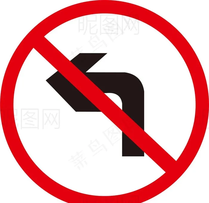 禁止左转图片eps,ai矢量模版下载