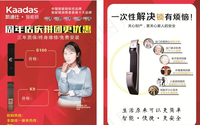 智能锁宣传单图片cdr矢量模版下载
