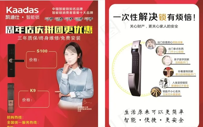 智能锁宣传单图片cdr矢量模版下载