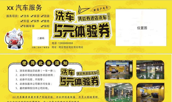 洗车体验券图片psd模版下载