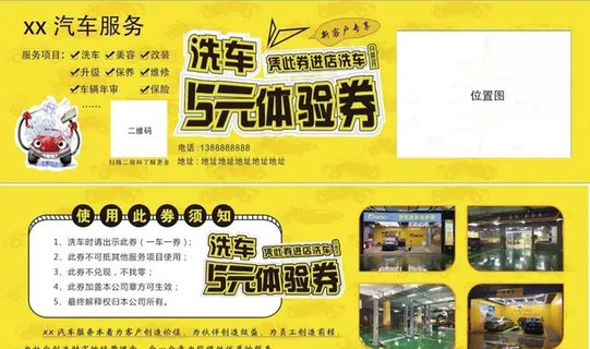 洗车体验券图片