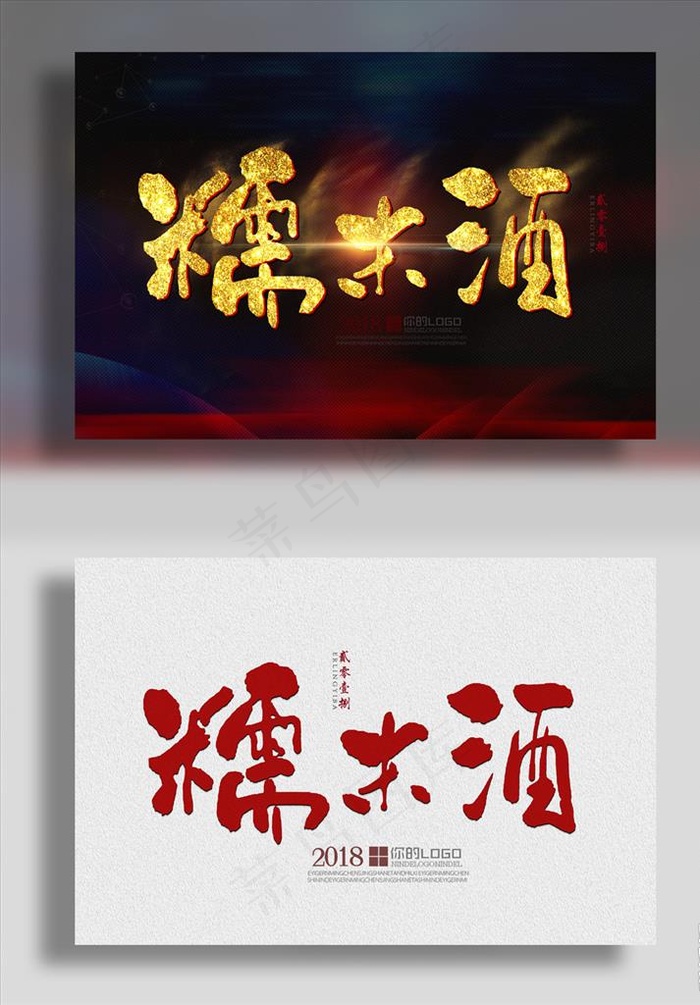 糯米酒图片(4500X3000(DPI:300))psd模版下载