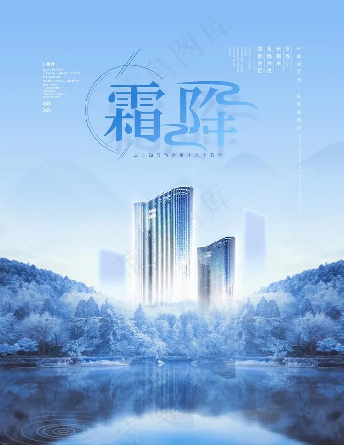 霜降图片(3543X4724(DPI:150))psd模版下载