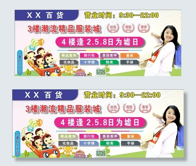 百货超市图片cdr矢量模版下载