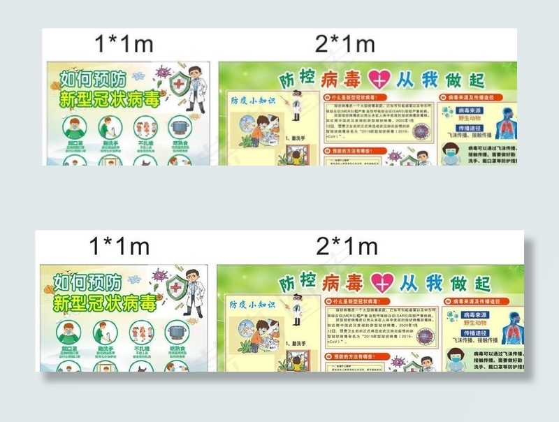 学校防疫图片(210X297)cdr矢量模版下载