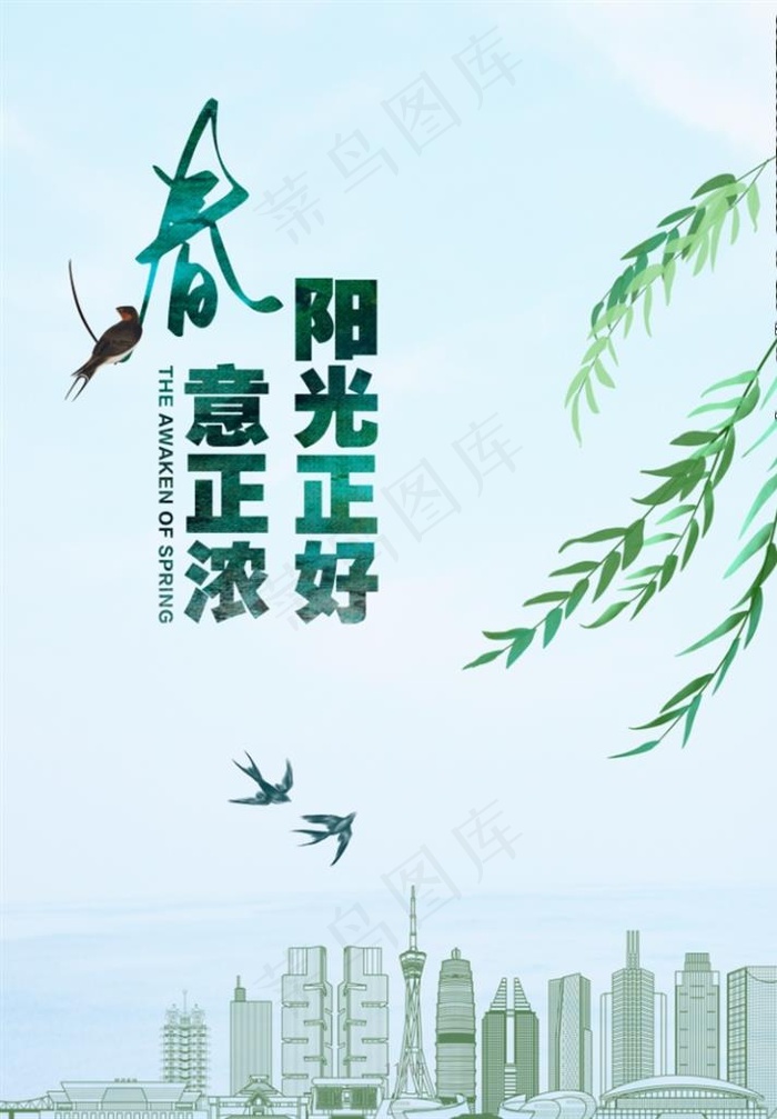 春天海报图片(4961X6850(DPI:300))psd模版下载