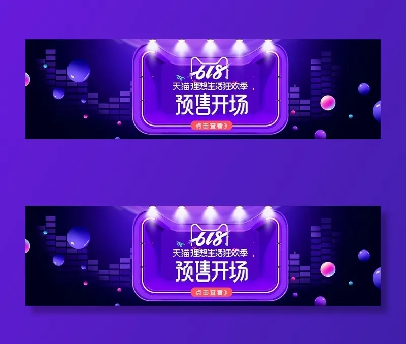 618狂欢图片psd模版下载