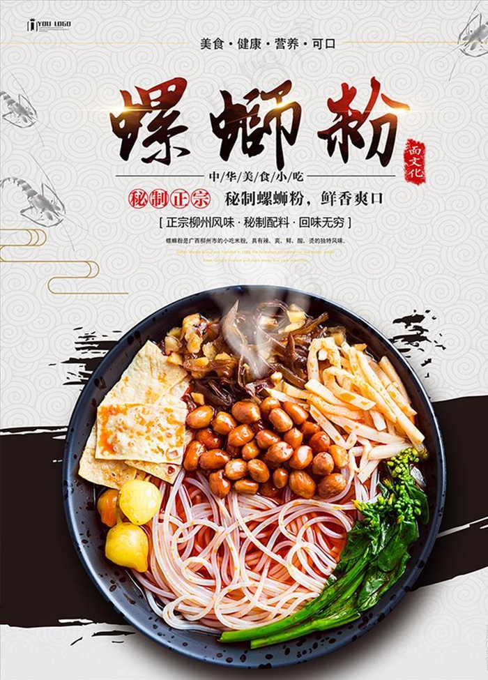 螺蛳粉图片psd模版下载