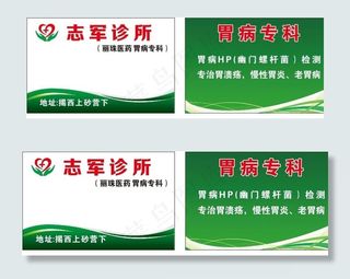诊所名片图片