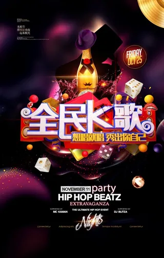 KTV宣传海报图片