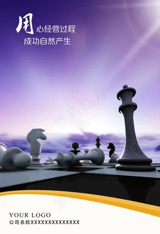 企业文化海报图片