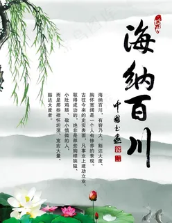 海纳百川图片