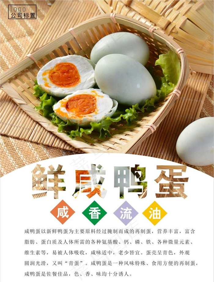 咸鸭蛋海报图片