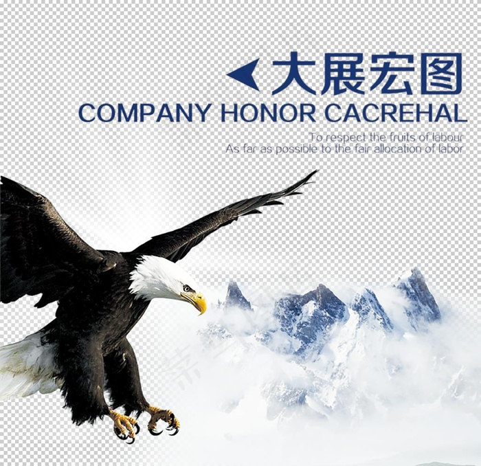 大展宏图图片