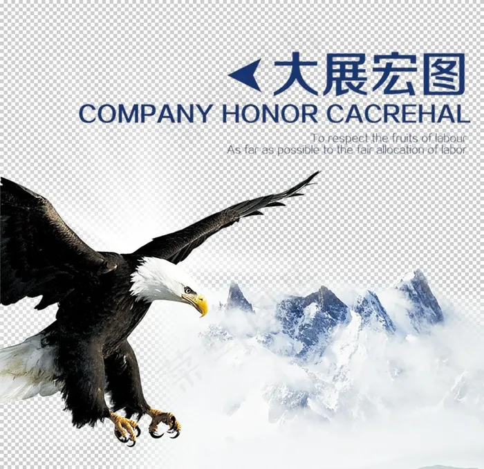 大展宏图图片
