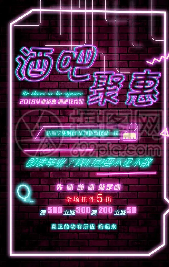 酒吧海报图片(3543X5315(DPI:150))psd模版下载