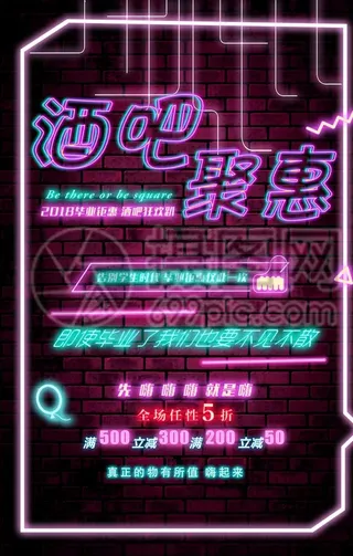 酒吧海报图片