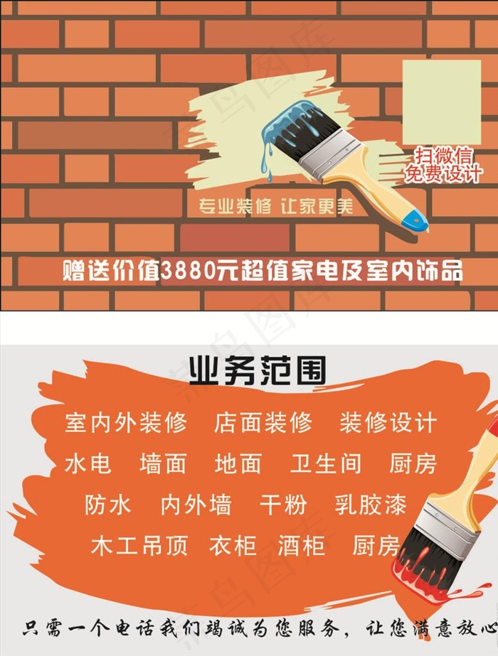 装修名片图片cdr矢量模版下载