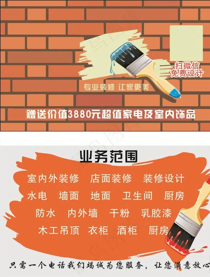 装修名片图片