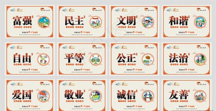 围墙广告核心价值观图片cdr矢量模版下载