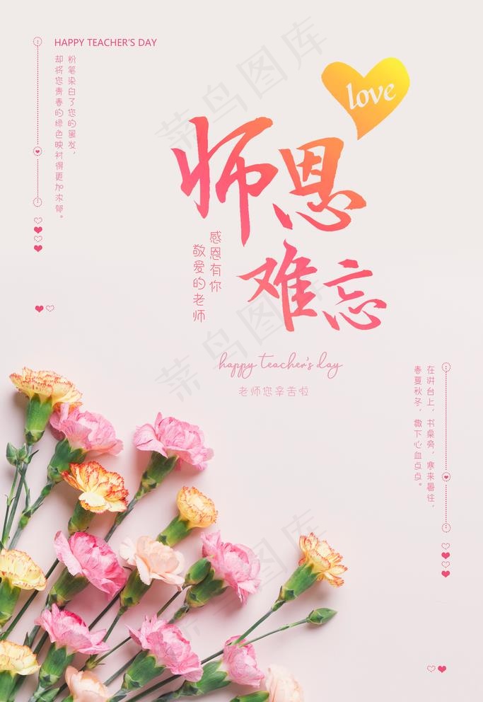 感恩教师节图片(3543X5315(DPI:300))psd模版下载