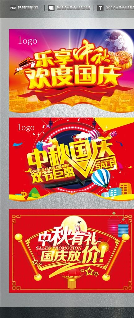 中秋国庆吊旗图片