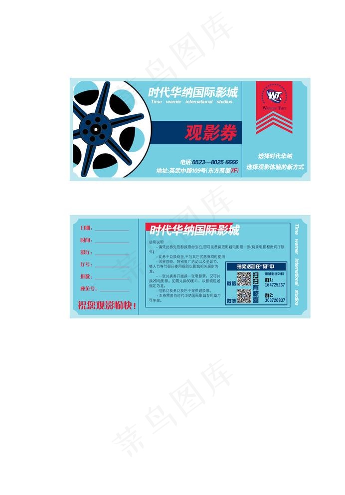 观影券图片psd模版下载