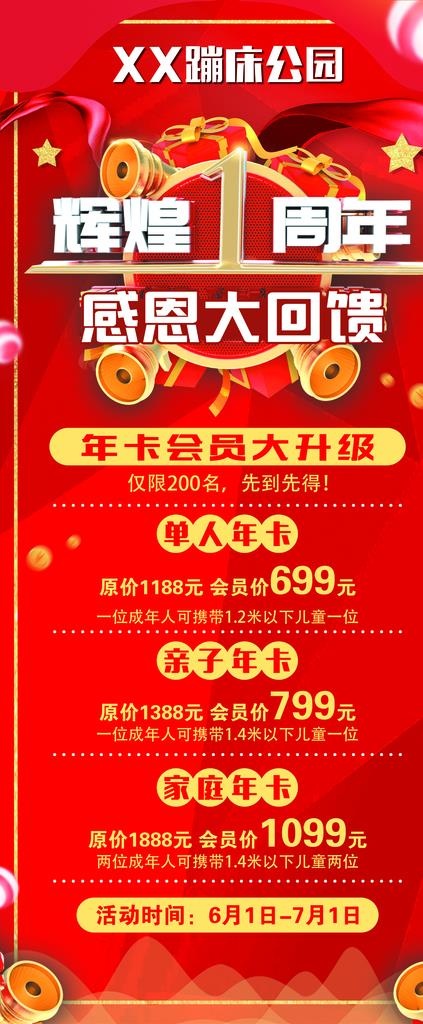 蹦床运动1周年店庆红色展架海报图片(3150X7087(DPI:100))psd模版下载