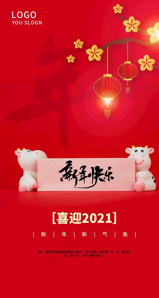 牛年海报图片(2676X4752(DPI:150))psd模版下载