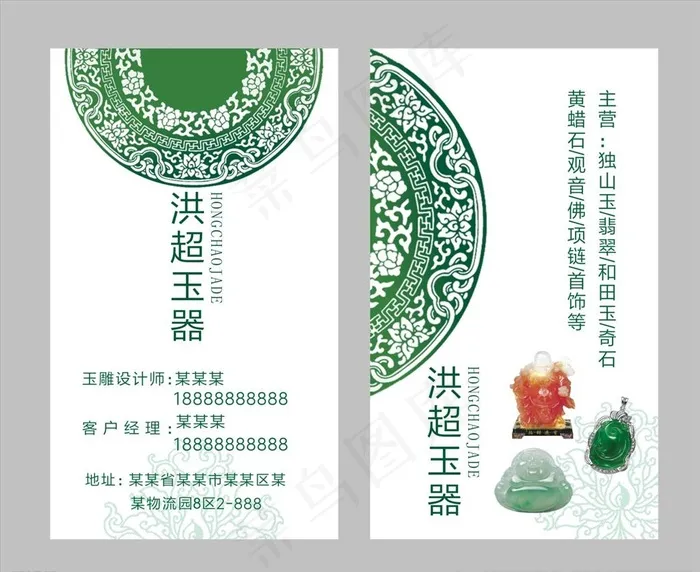 玉器名片图片cdr矢量模版下载