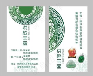 玉器名片图片