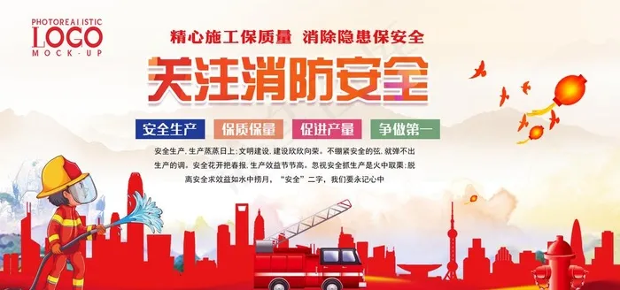 消防图片(4724X2362(DPI:300))psd模版下载