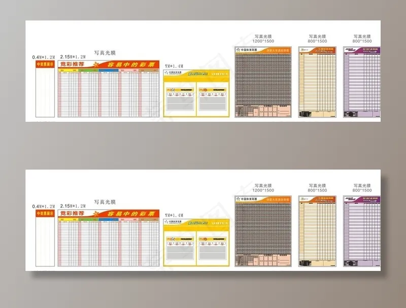 体育彩票图片cdr矢量模版下载