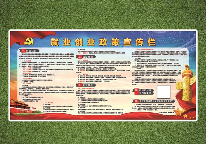 就业创业政策宣传栏图片(7307X3496(DPI:80))psd模版下载