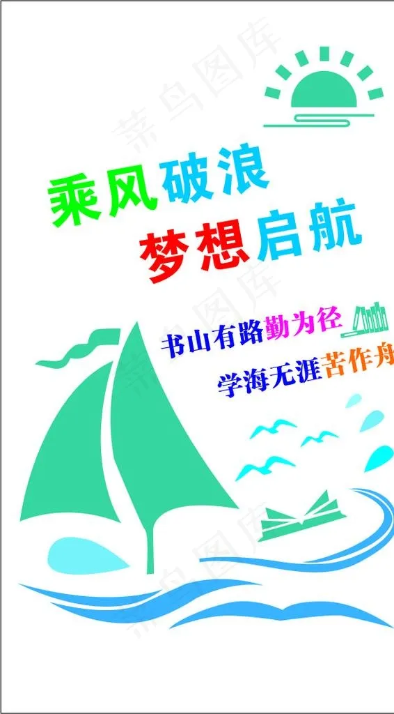 学校班级形象墙图片cdr矢量模版下载