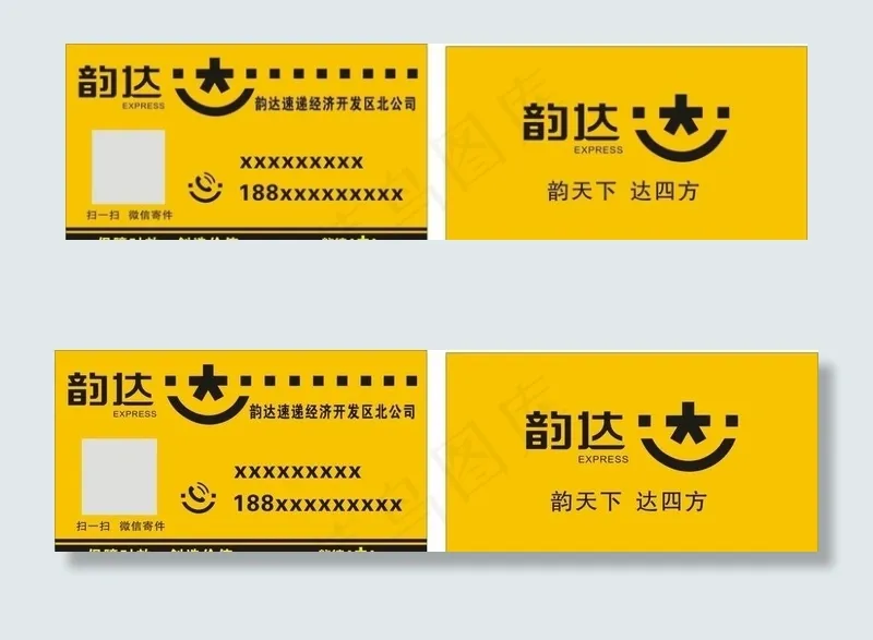 韵达名片 韵达快递 韵达快递名图片cdr矢量模版下载