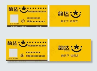 韵达名片 韵达快递 韵达快递名图片
