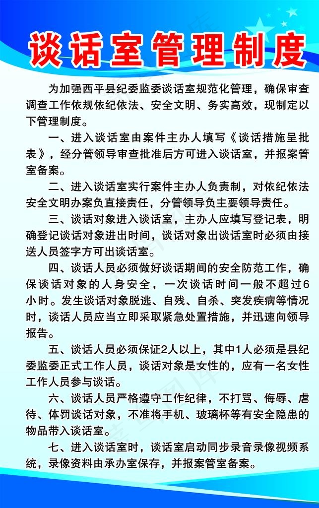 谈话室管理制度图片
