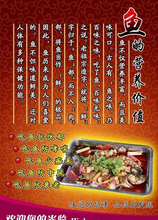 鱼的营养价值图片