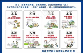 农村建房八不准图片