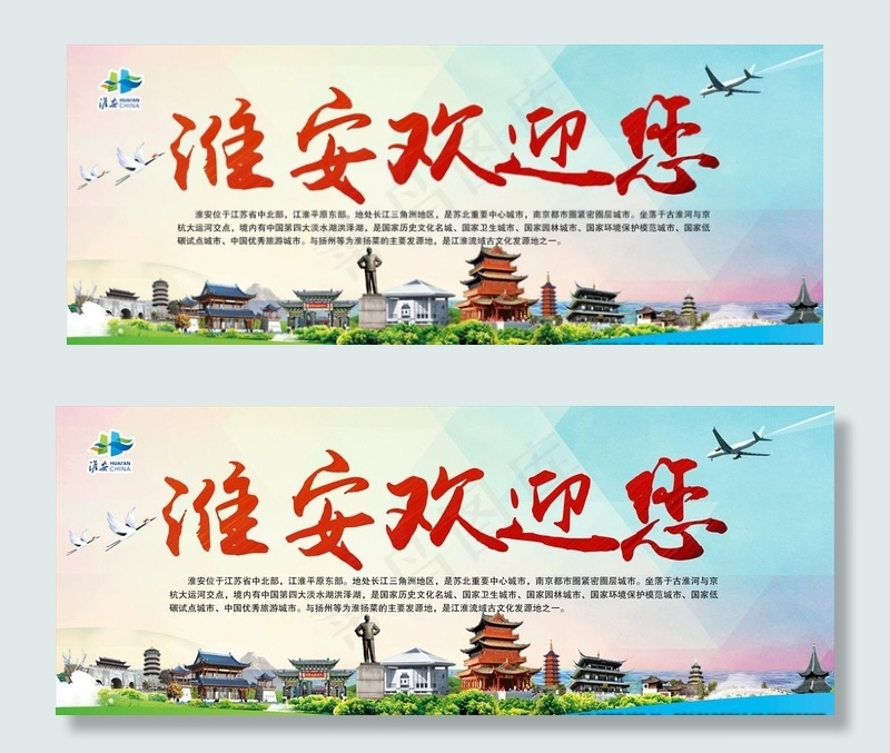 淮安欢迎您图片