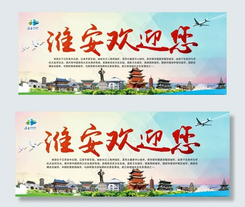 淮安欢迎您图片(2500X1071(DPI:52))psd模版下载