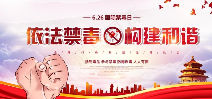 禁毒图片