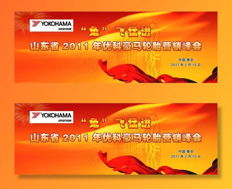 优科豪马轮胎图片(6112X2347(DPI:22))psd模版下载
