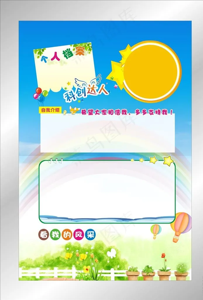 卡通背景图片cdr矢量模版下载