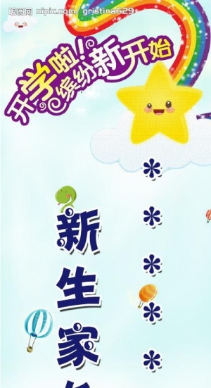 学校家长会展架图片