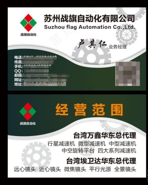 自动化名片 建材名片 模具名片图片