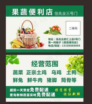 果蔬名片图片
