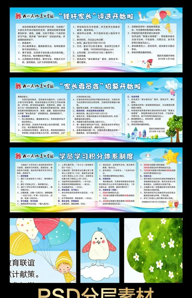 家长委员会图片(4535X1701(DPI:72))psd模版下载